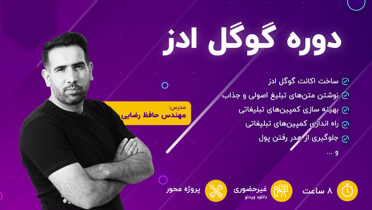 آموزش جامع گوگل تولز: ۵ ابزار قدرتمند دیجیتال مارکتینگ