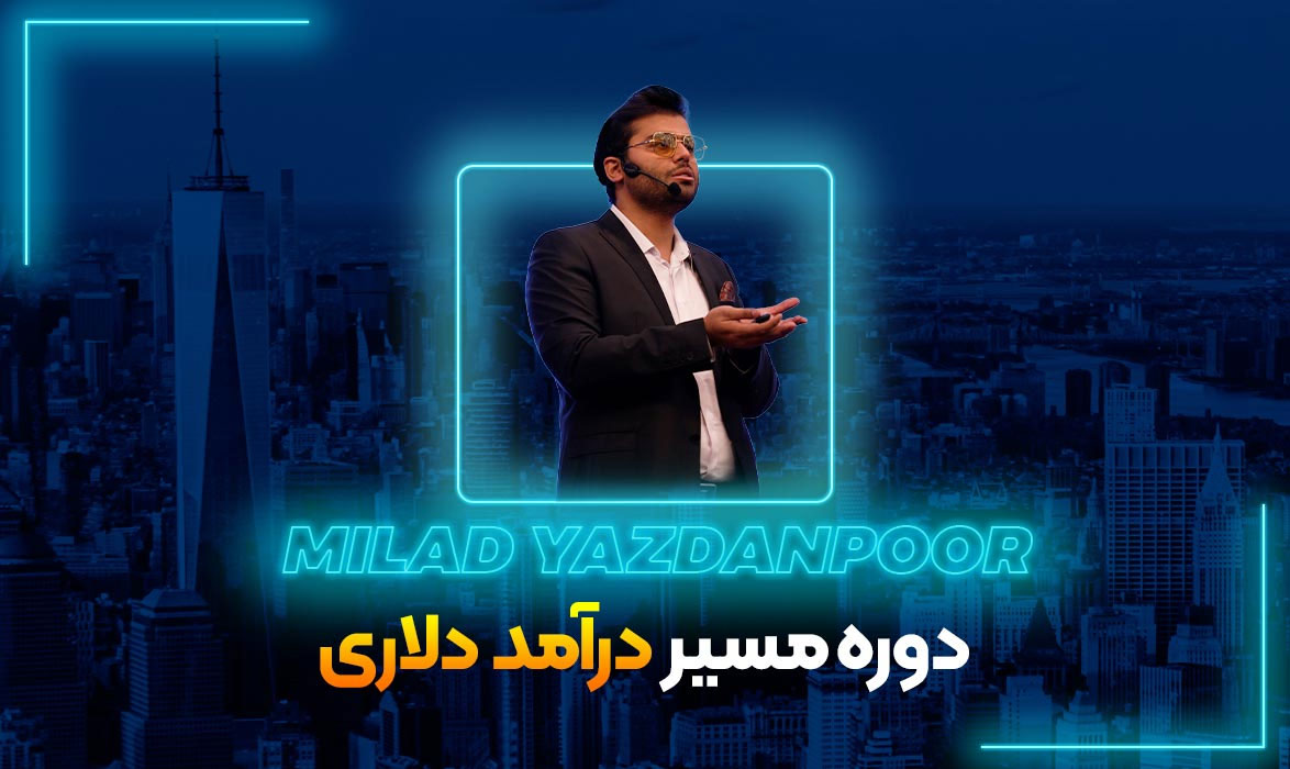 آموزش کامل و جامع کسب درآمد آنلاین