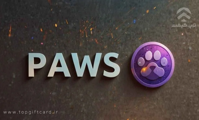 پاز (PAWS)