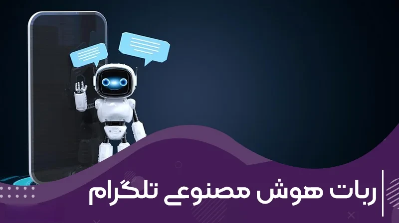بهترین رباتهای هوش مصنوعی تریدینگ