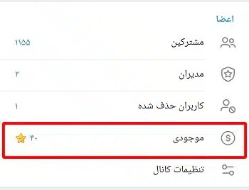 موجودی-ستاره-کانال