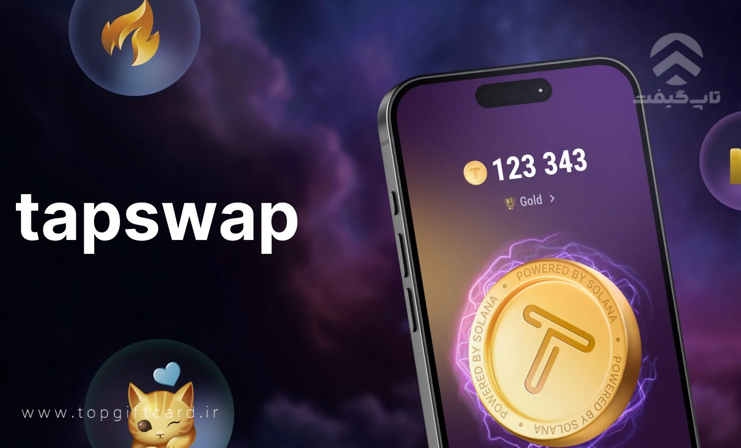 معرفی TapSwap / تپ سواپ