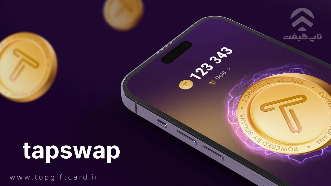 TapSwap / تپ سواپ