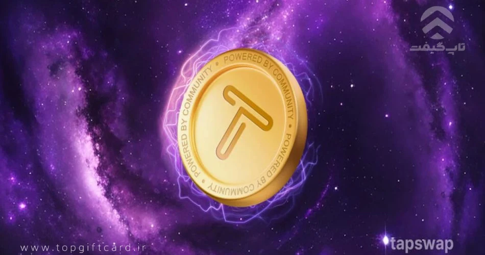 آینده TapSwap / تپ سواپ