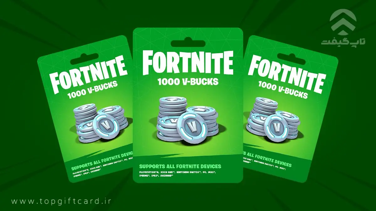 بهترین راه خرید v-bucks بازی فورتنایت