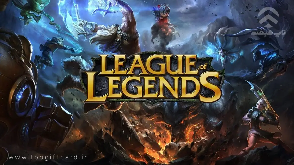 خرید rp در بازی league of legends
