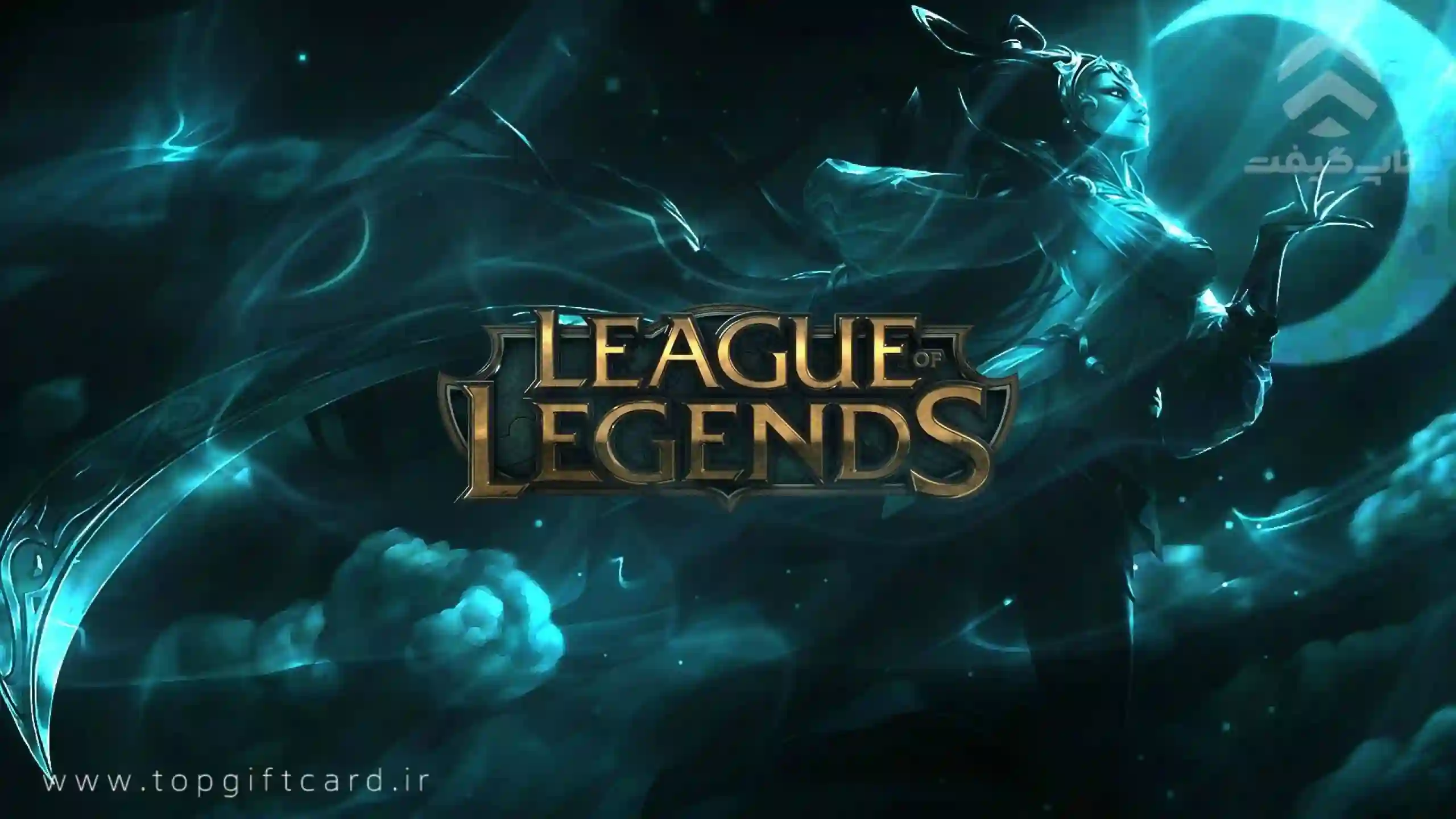 آموزش کامل نحوه خرید RP در بازی League of Legends