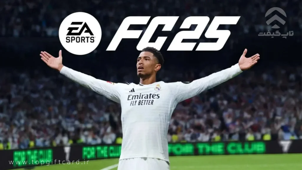 خرید آیتمهای درون بازی FIFA2025