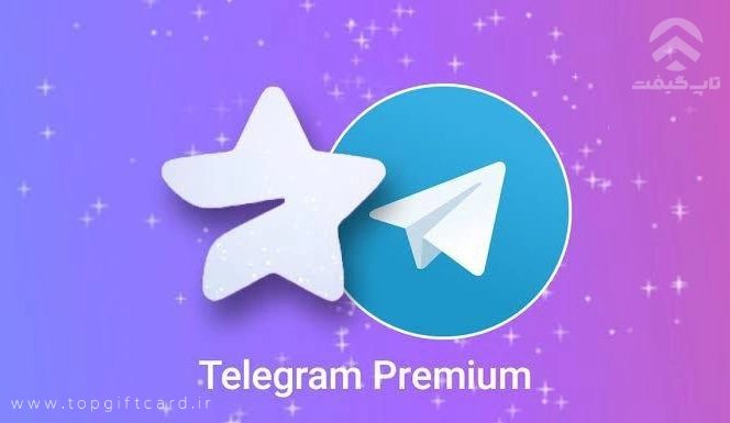 خرید تلگرام پرمیوم با شماره ایران